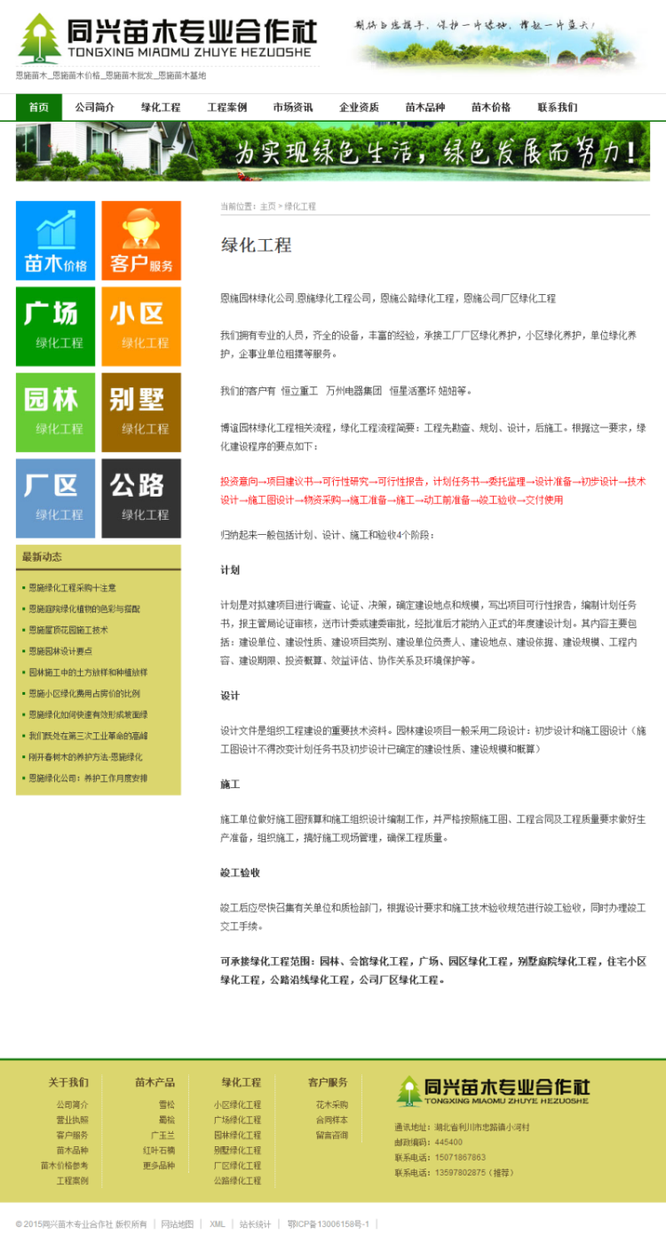 绿色苗木农业园林类企业网站织梦模板