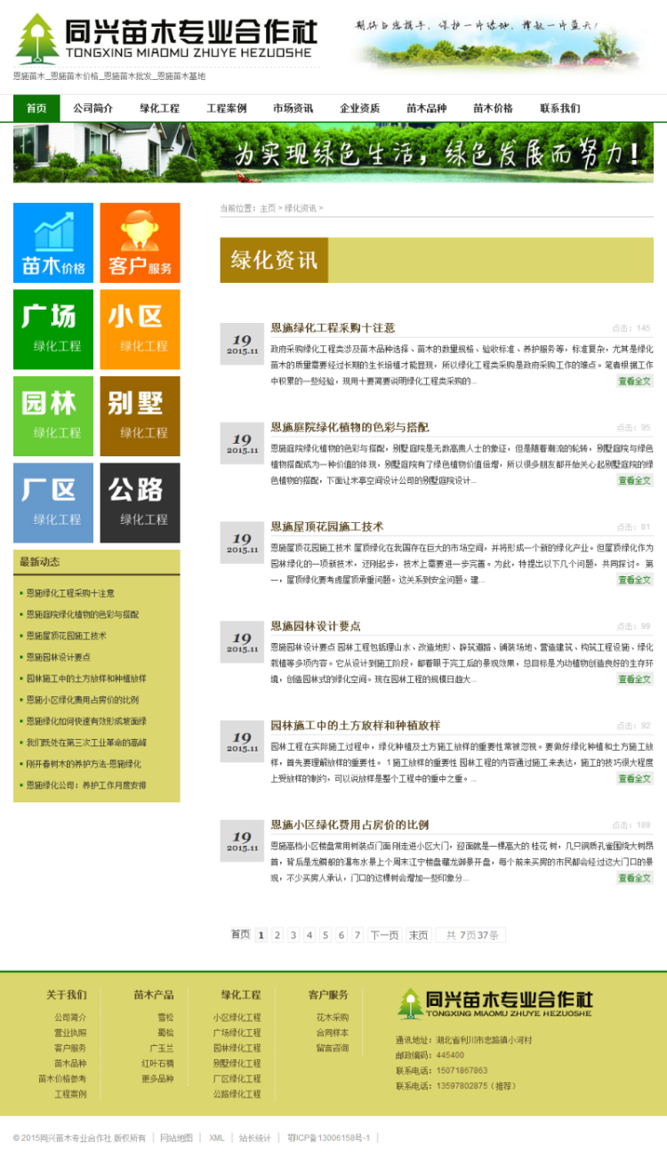 绿色苗木农业园林类企业网站织梦模板