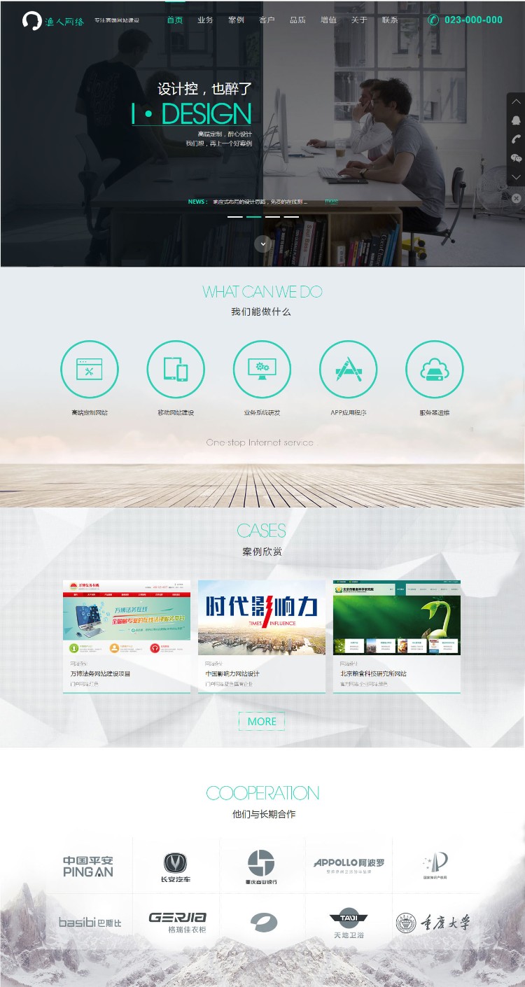 高端响应式HTML5网络公司响应式模板 网站设计公司网站源码带后台