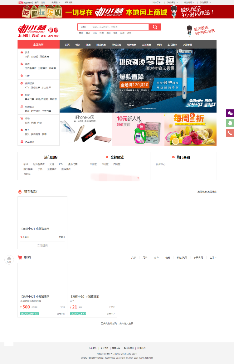 湘小林O2O新春版（二次开发版）o2o多城市版源码 微信cms生活通o2o系统