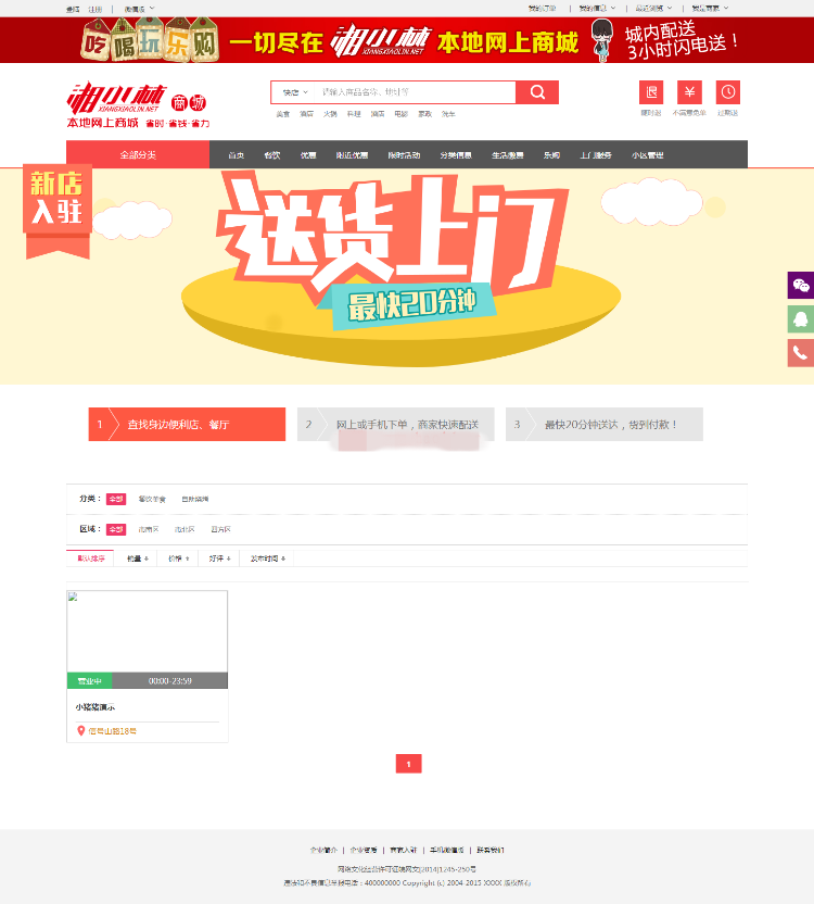 湘小林O2O新春版（二次开发版）o2o多城市版源码 微信cms生活通o2o系统