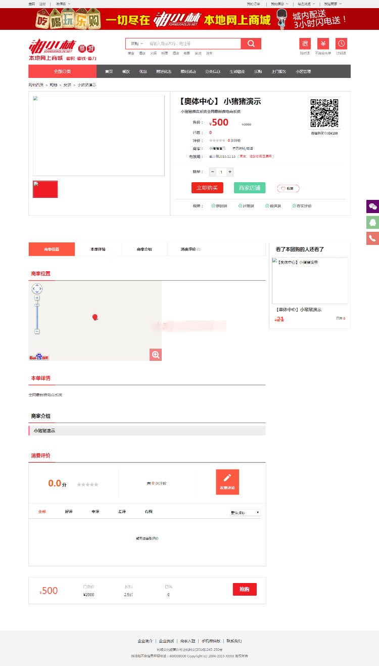 湘小林O2O新春版（二次开发版）o2o多城市版源码 微信cms生活通o2o系统