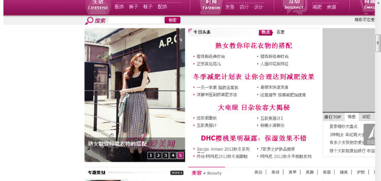 爱美网整站源码,动易内核,女性时尚门户网站源码