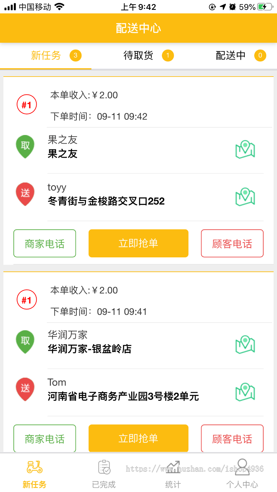 外卖人，配送端，外卖人配送端，外卖系统