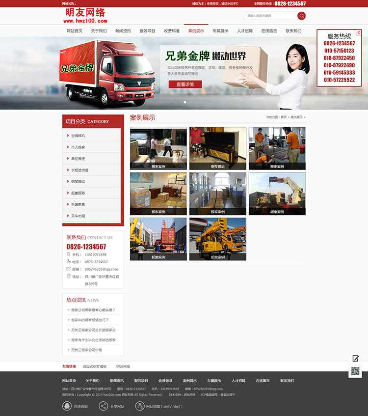 红色家政公司服务网站源码模板空调搬家类模板（带手机端）