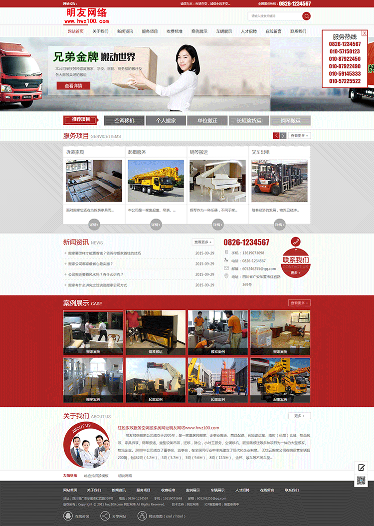 红色家政公司服务网站源码模板空调搬家类模板（带手机端）