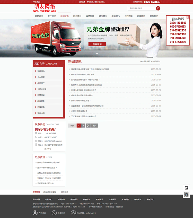 红色家政公司服务网站源码模板空调搬家类模板（带手机端）