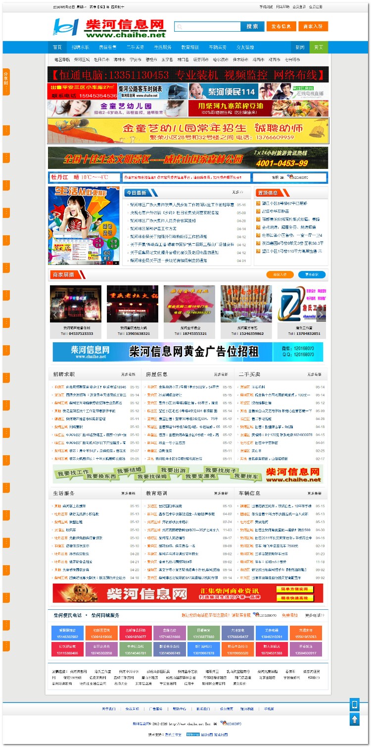 地方论坛源码 分类信息网站源码 手机论坛网站源码 手机分类信息网站源码 