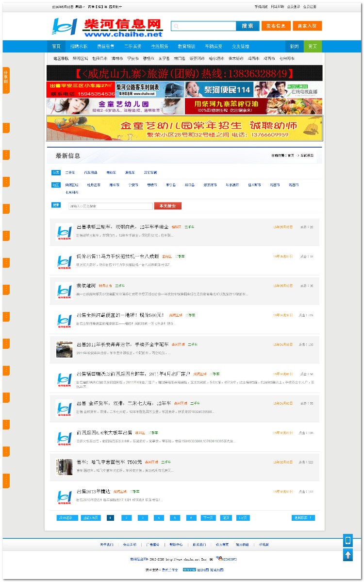 地方论坛源码 分类信息网站源码 手机论坛网站源码 手机分类信息网站源码 