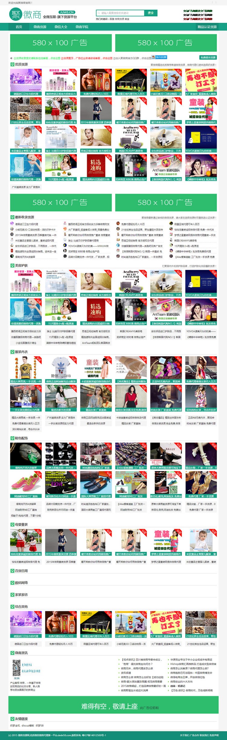 织梦2016微商货源网完整版源码