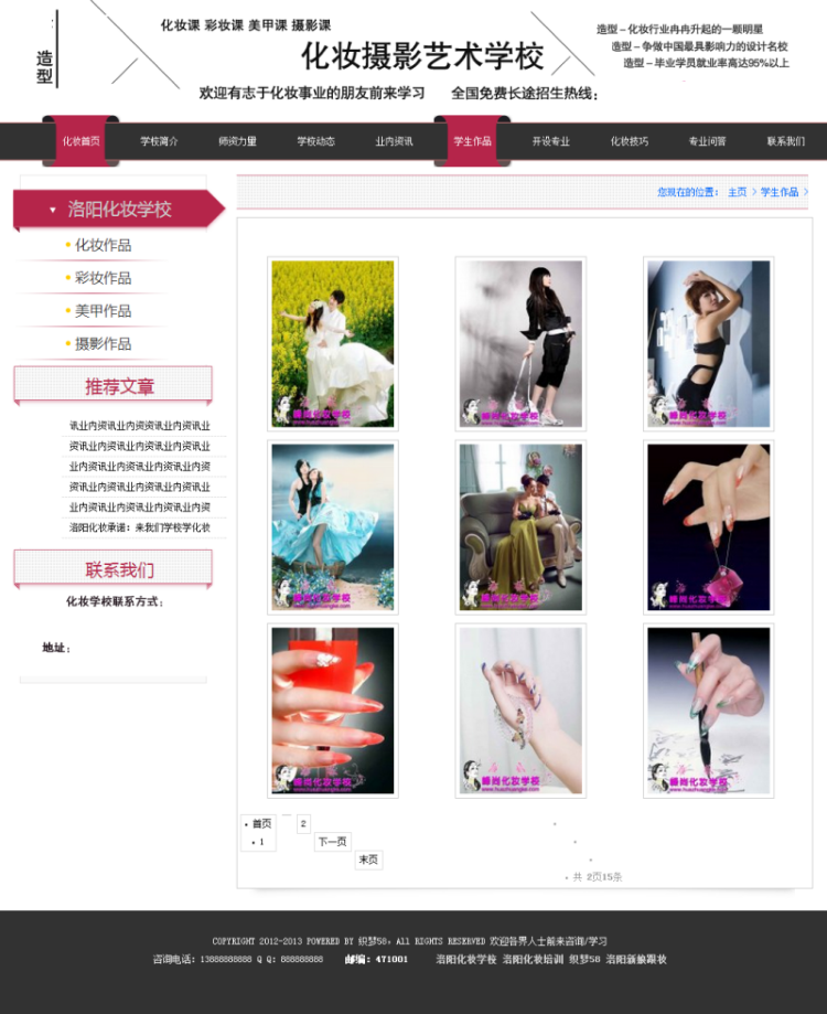 美甲美容美发化妆培训机构学校类企业织梦模板