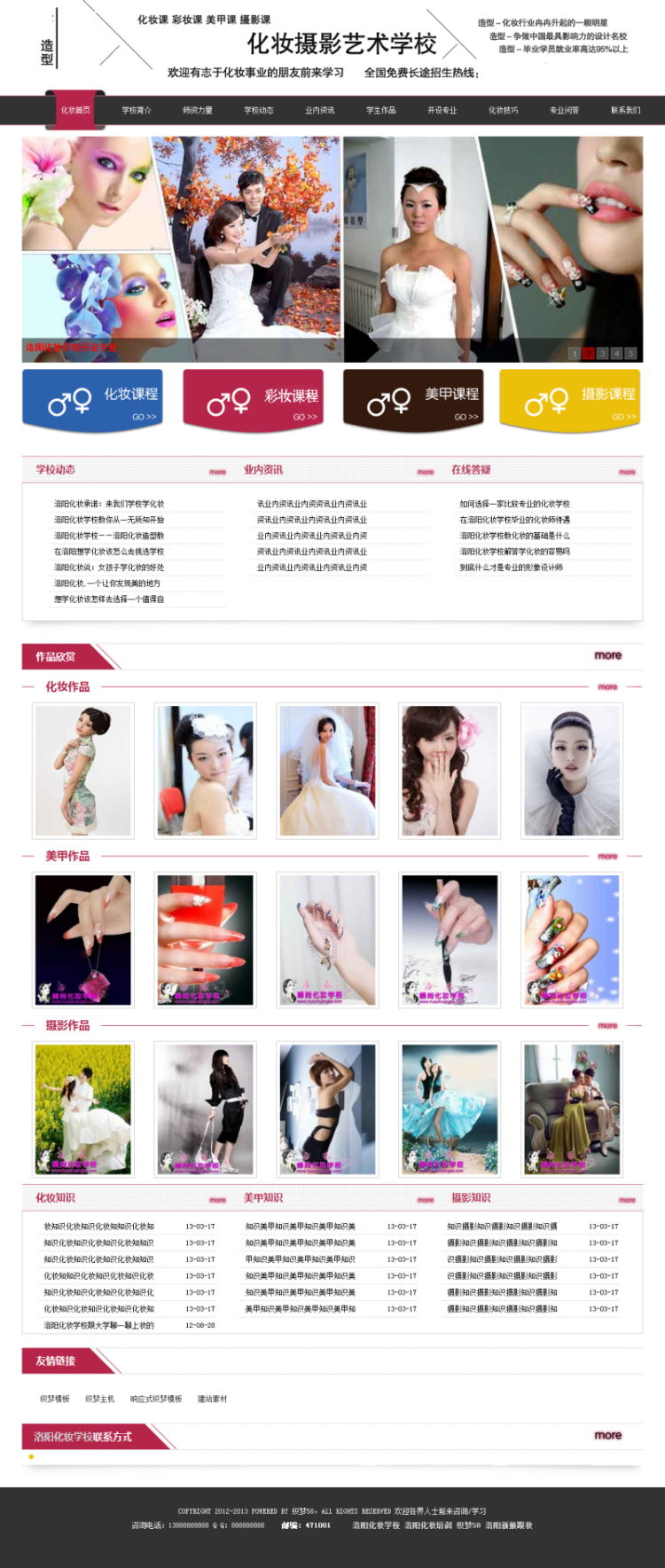 美甲美容美发化妆培训机构学校类企业织梦模板