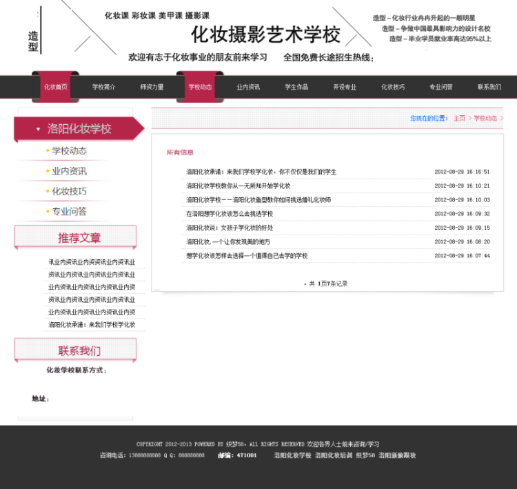 美甲美容美发化妆培训机构学校类企业织梦模板