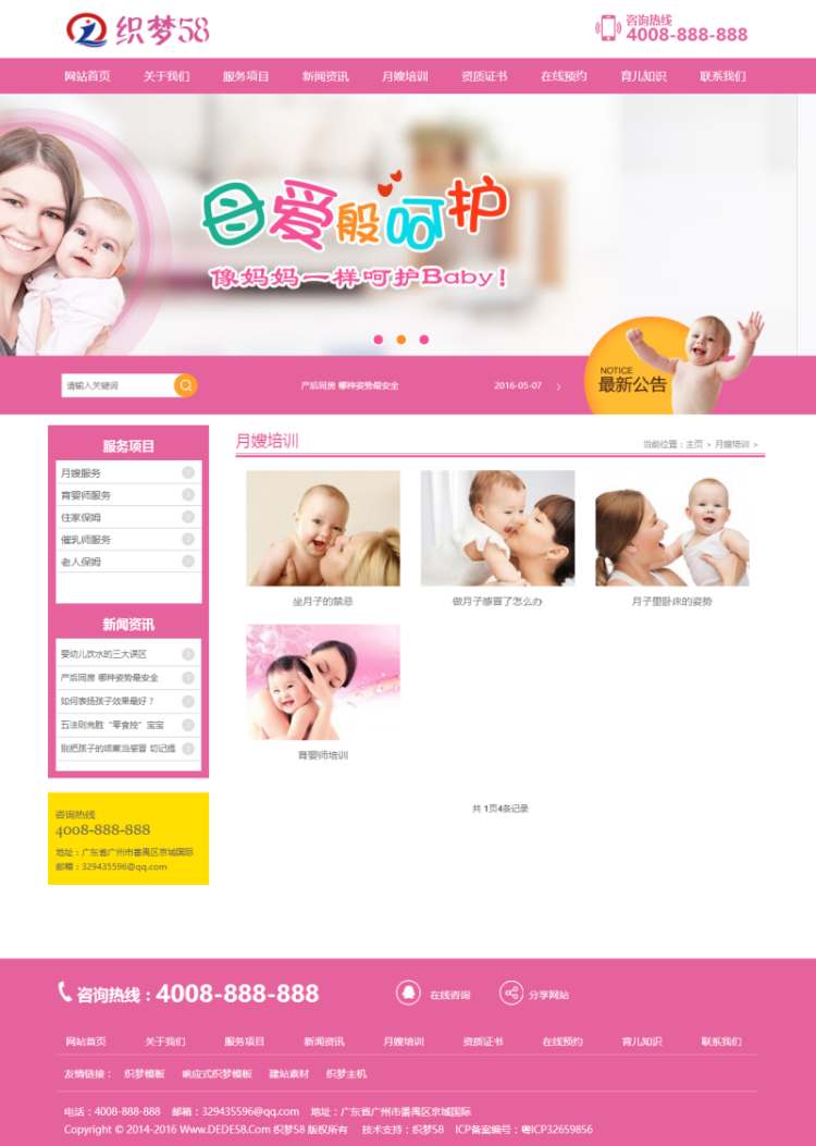 保姆服务育婴家政类网站织梦源码
