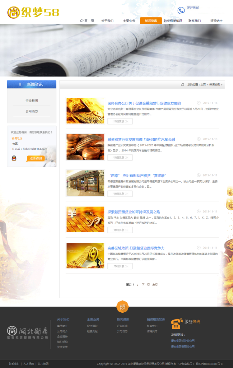 金黄色金融投资信息类企业织梦模板