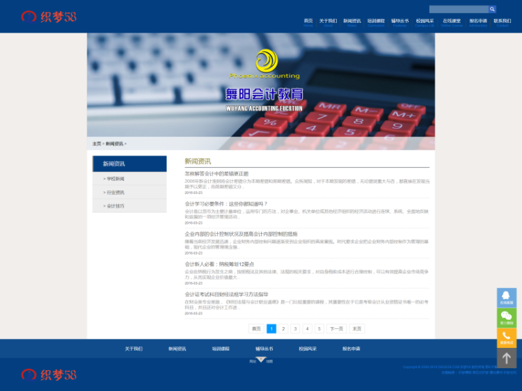 蓝色会计培训机构学校网站织梦模板