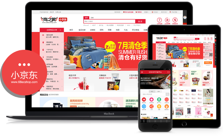小京东V4.2分销 多单仓库 多用户 ecshop 微信支付修复+送1200条短信 