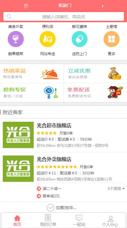 外卖人订餐系统v8.0完整商业版源码，PC+WAP+微信订餐模板，微信订餐系统带商家端 