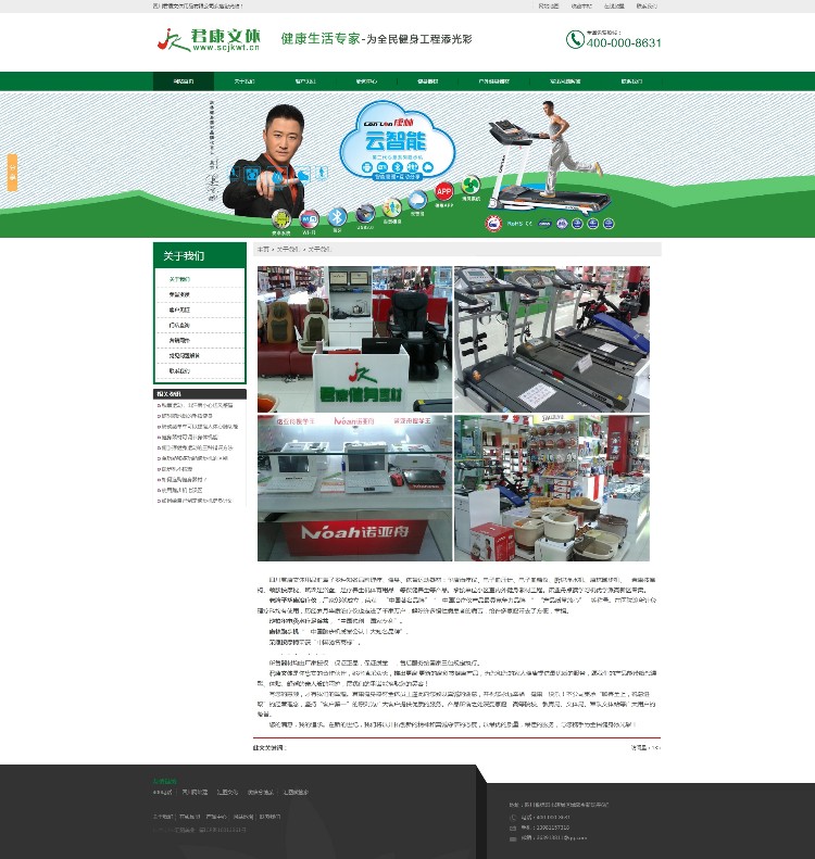 健身网站 织梦CMS开发，开源