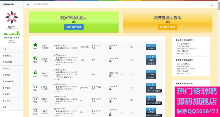 2016众赢国际**程序Thinkphp版源码-**CHINA模式-申请激活码版 