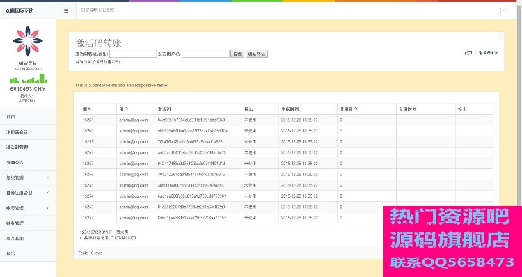 2016众赢国际**程序Thinkphp版源码-**CHINA模式-申请激活码版 
