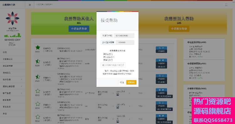 2016众赢国际**程序Thinkphp版源码-**CHINA模式-申请激活码版 