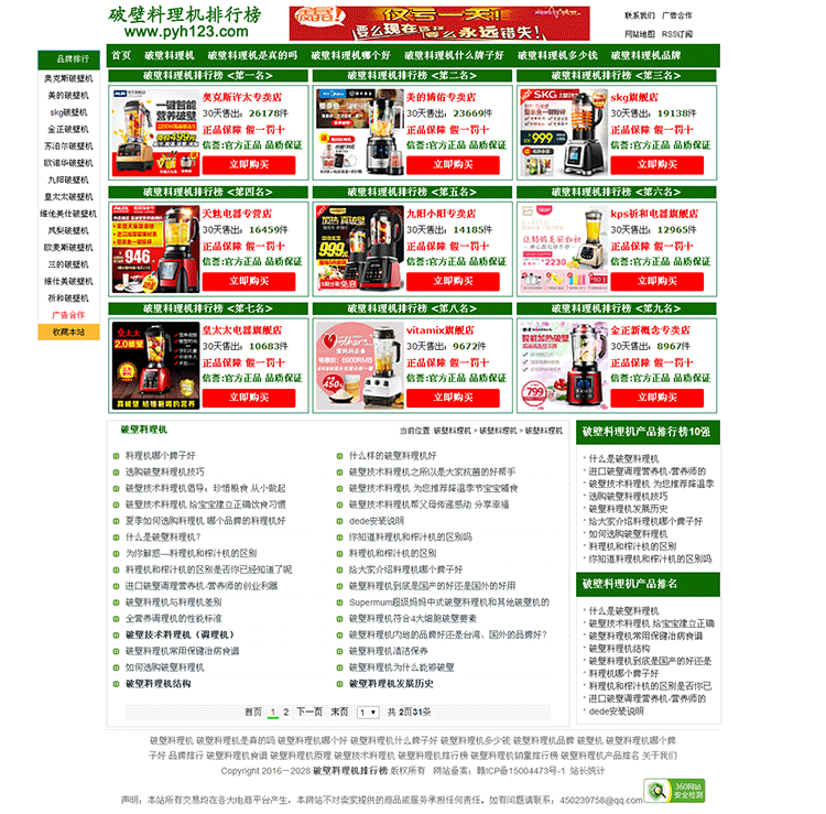 织梦淘宝客模板淘客网站程序源码易收录带演示带后台