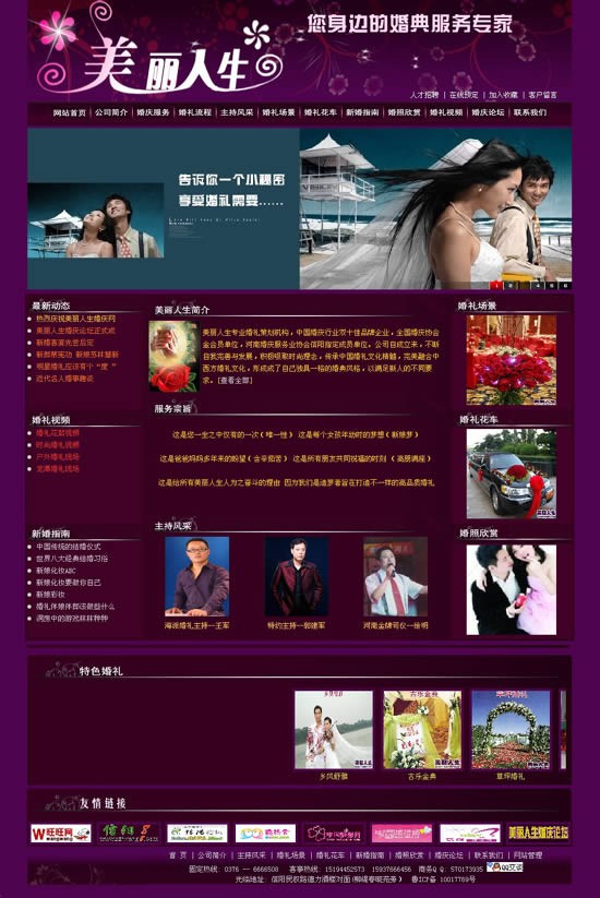 婚纱摄影网站模板