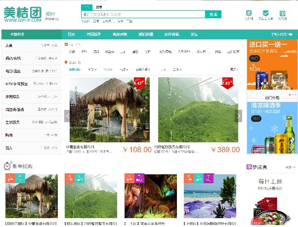 仿美团 仿拉手等团购网站UI设计 网站制作设计 APP客户端IOS版