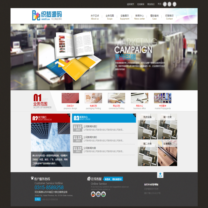 大气广告设计公司网站源码|DEDE印刷公司模板