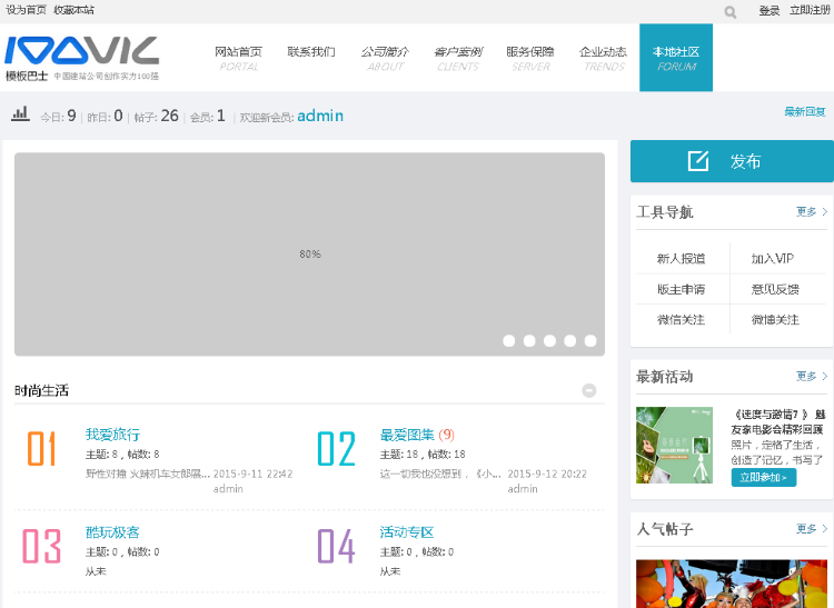 Discuz3.2仿模板巴士H5企业公司商业版整站带演示数据+模板-红城基础优化hc055 