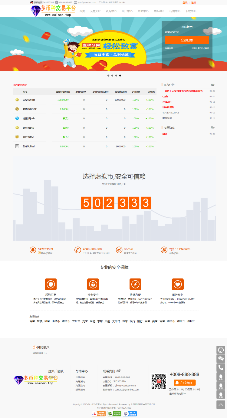 【包搭建+包对接+币钱包】多币种虚拟币交易平台带专业K线、完美对接钱包。
