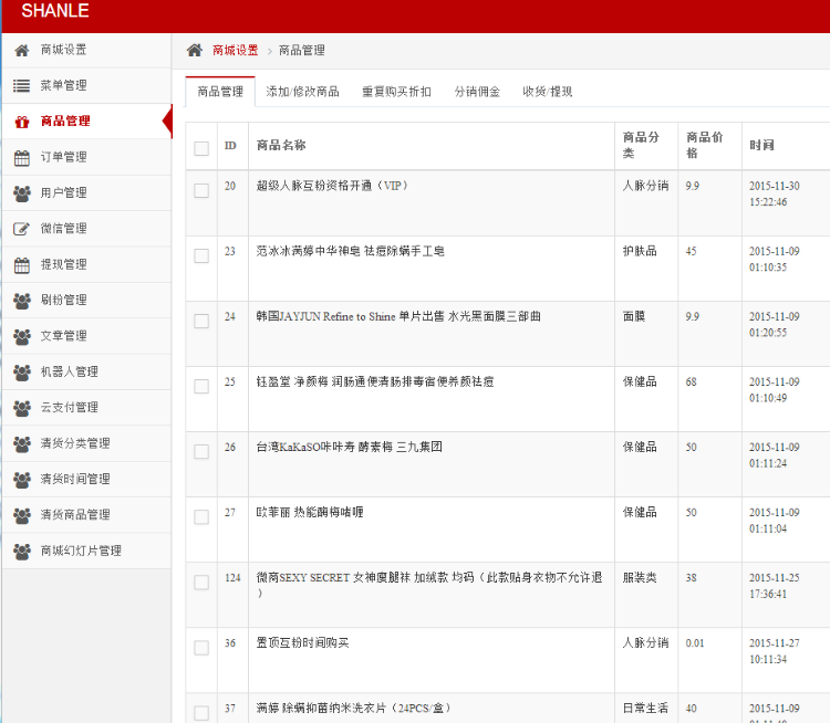 疯狂加粉超级人脉源码,2016带商城版,微信三级分销系统源码非常人脉源码,新春微商推广得力助手!