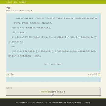 【整站源码】绿色小说网站源码