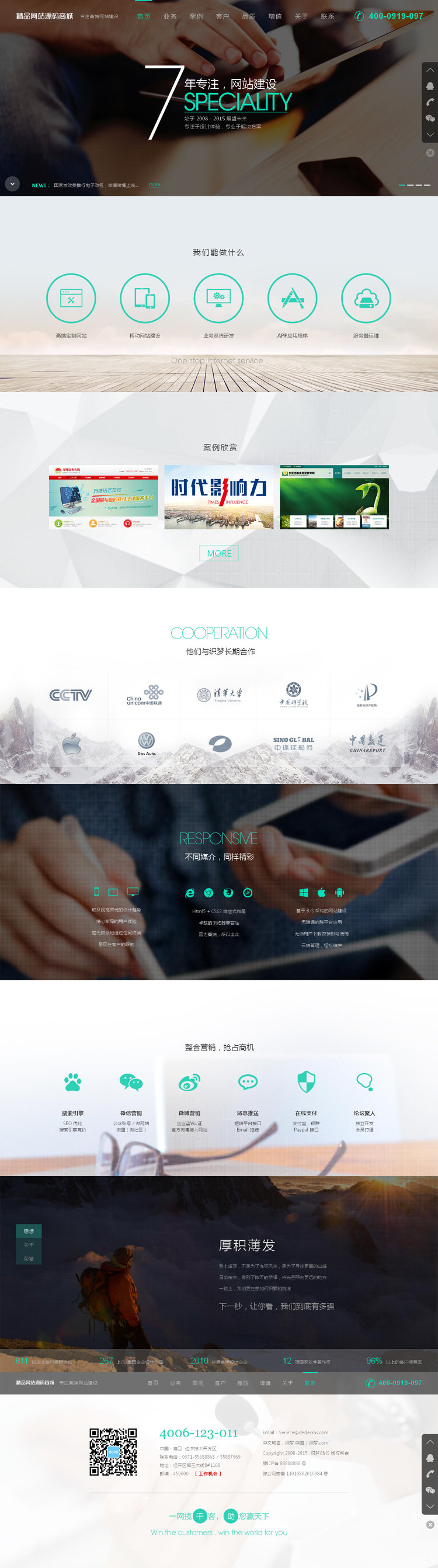 高端HTML5织梦网络公司手机自适应模板php建站设计类企业网站源码