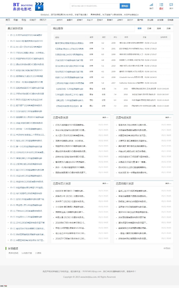 2016精仿《电影淘淘》电影天堂+采集规则