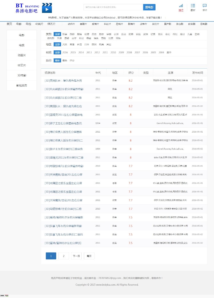 2016精仿《电影淘淘》电影天堂+采集规则