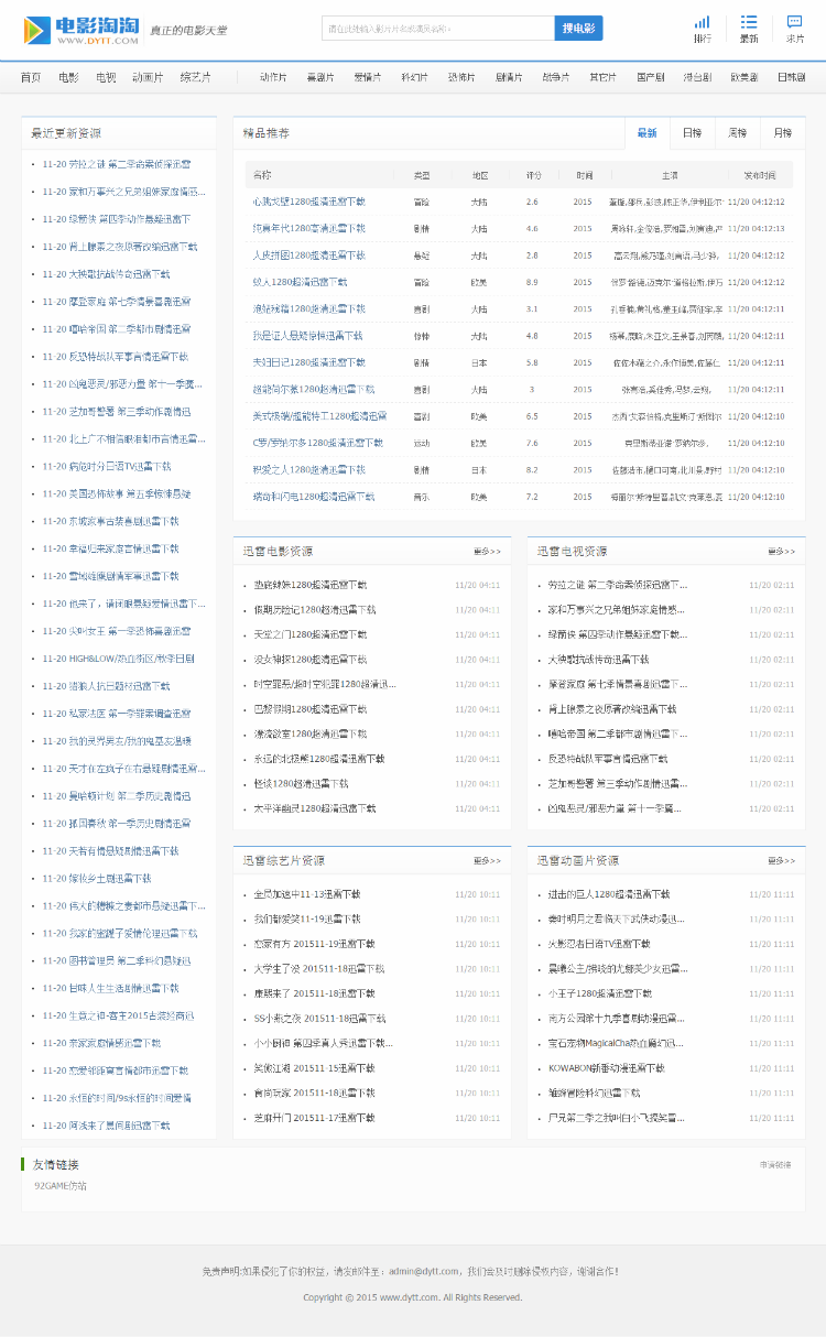 92GAME仿制电影淘淘源码,bt天堂源码,帝国cms内核,附带采集 （修复版） 