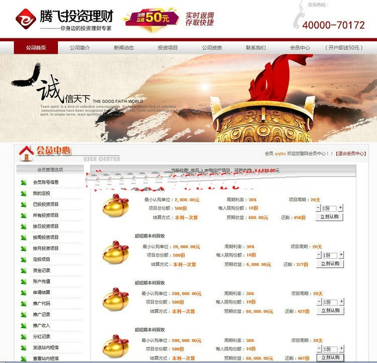 大型投资理财网站 投资分红源码 下线推广直销ASP网站源码  