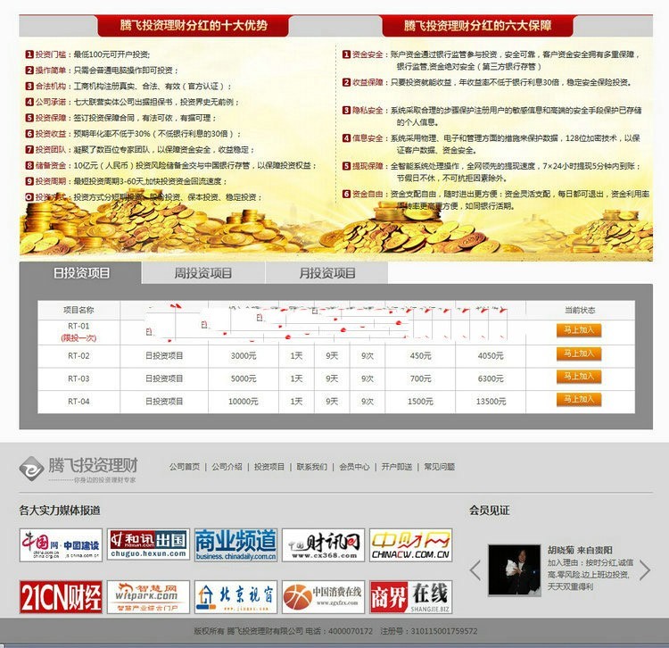 大型投资理财网站 投资分红源码 下线推广直销ASP网站源码  