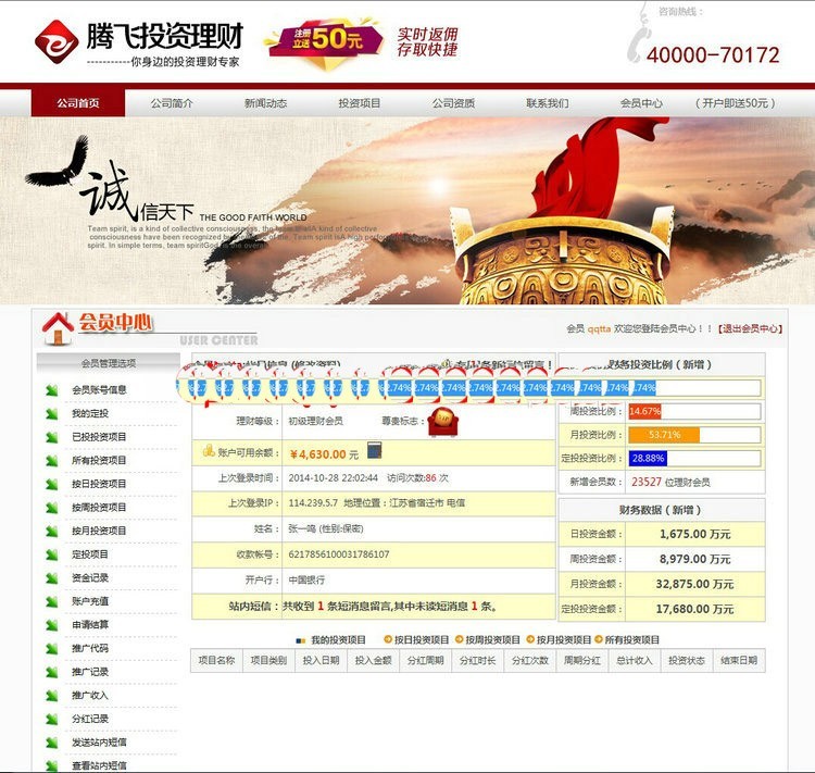 大型投资理财网站 投资分红源码 下线推广直销ASP网站源码  