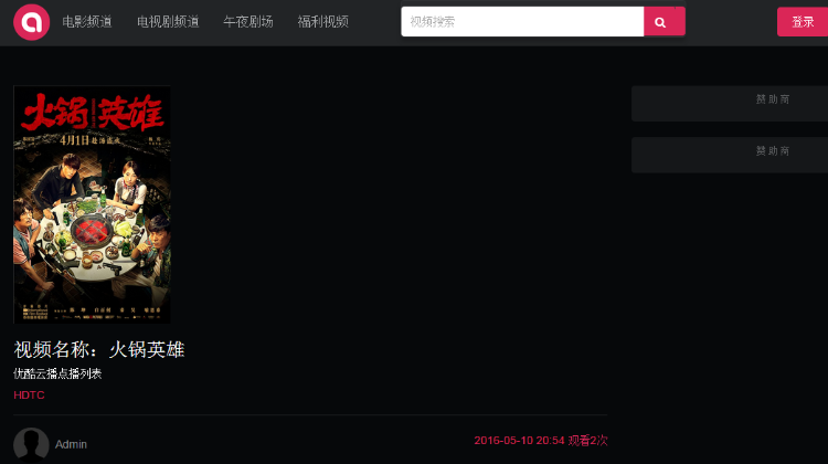 在线影院自适应模板,整合优酷云、ck在线播放