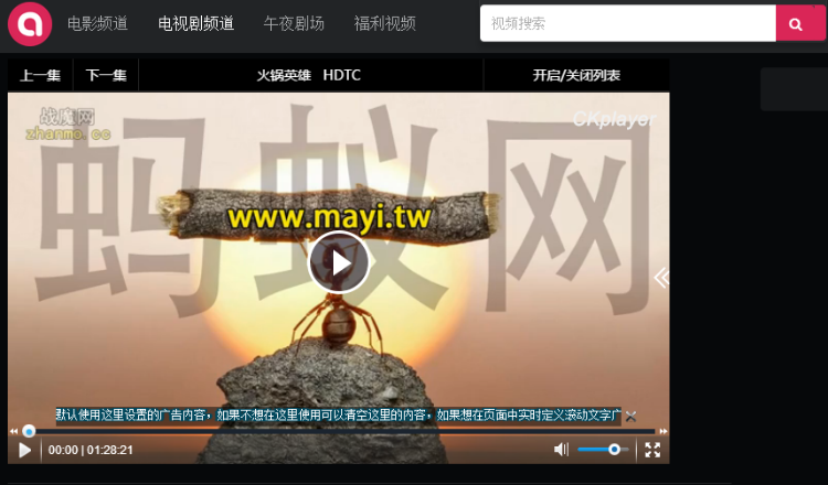 在线影院自适应模板,整合优酷云、ck在线播放