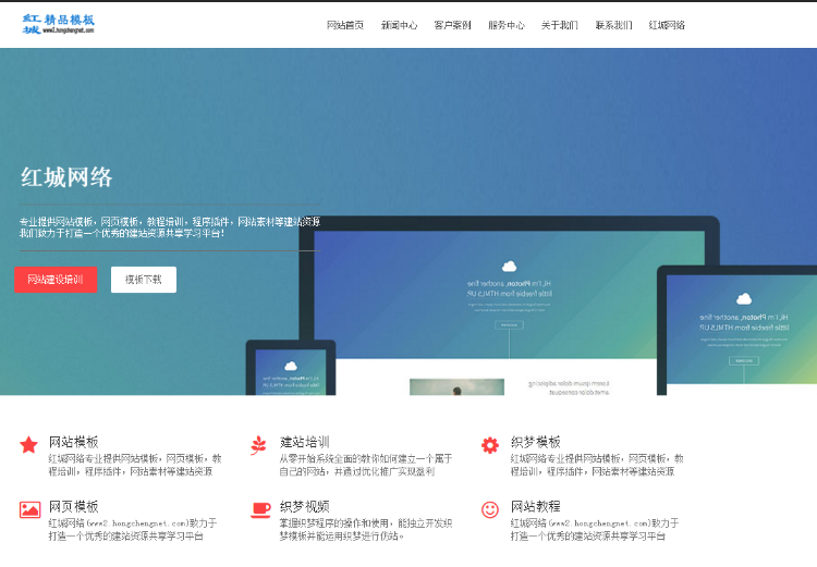 织梦高端大气完美响应式多风格通用自适应手机-红城模板hc054 