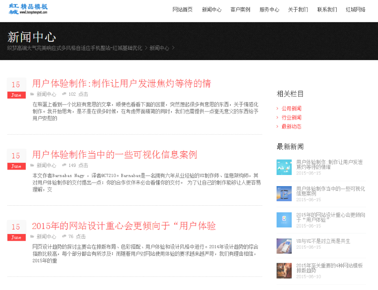 织梦高端大气完美响应式多风格通用自适应手机-红城模板hc054 