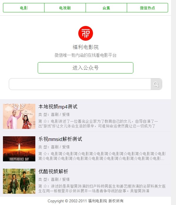 微信在线电影视频源码 吸粉利器