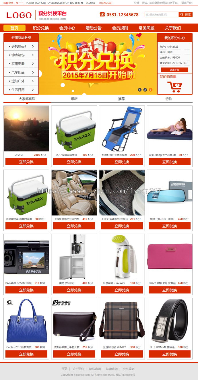 php开源积分网站商城,积分兑换网站,积分兑换源码,PC+WAP积分兑换 