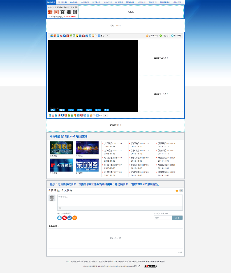 92game帝国CMS7.2仿《CCTV13》源码 带带手机版 