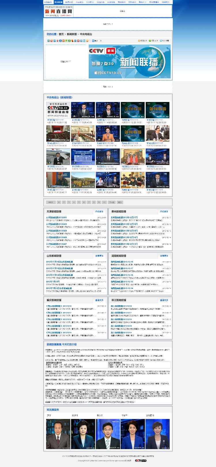 92game帝国CMS7.2仿《CCTV13》源码 带带手机版 