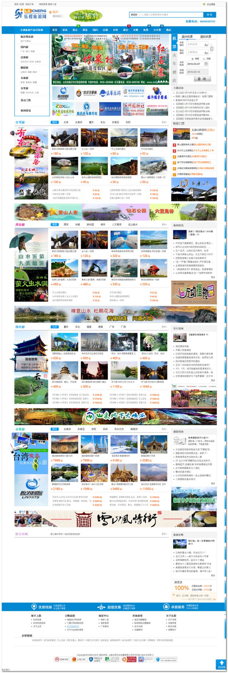 旅游网站 乐程旅游网源码 二次开发版本+商家分销平台